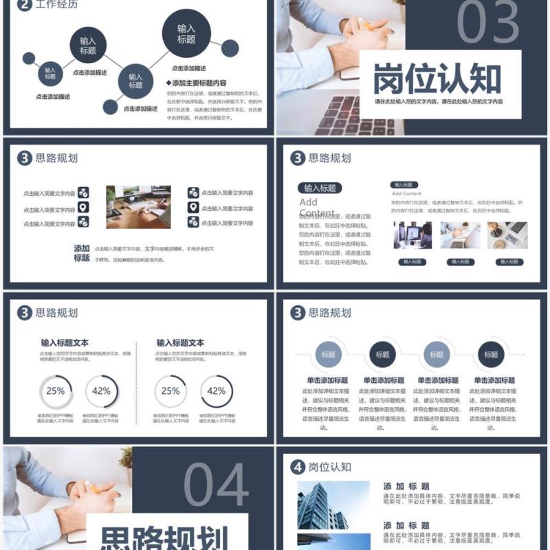 蓝色商务风经理竞聘汇报PPT通用模板