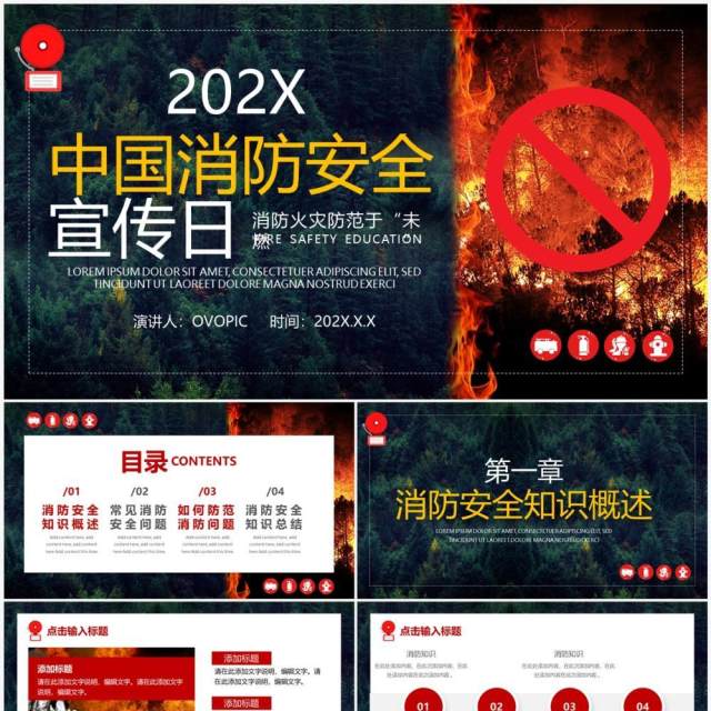 红色简约中国消防安全宣传日PPT通用模板 红色简约中国消防安全宣传日PPT通用模板