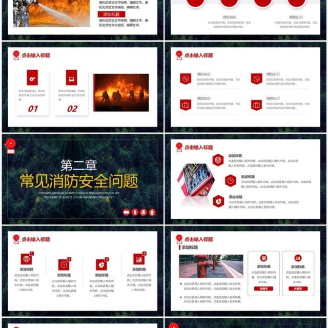 红色简约中国消防安全宣传日PPT通用模板
