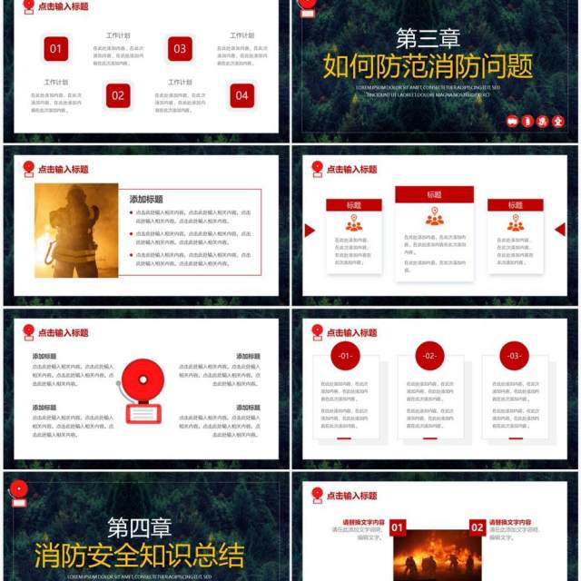 红色简约中国消防安全宣传日PPT通用模板 红色简约中国消防安全宣传日PPT通用模板