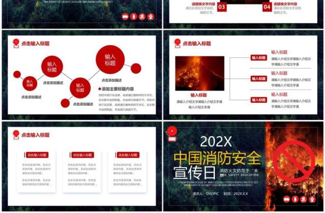 红色简约中国消防安全宣传日PPT通用模板 红色简约中国消防安全宣传日PPT通用模板