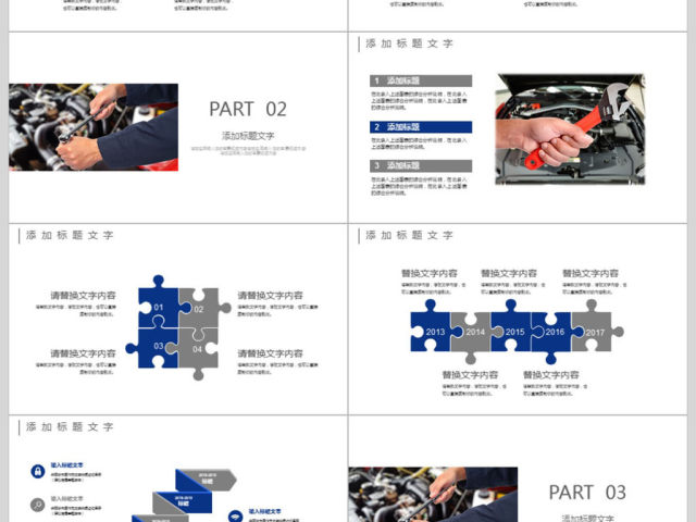 汽车配件产品营销方案ppt模板