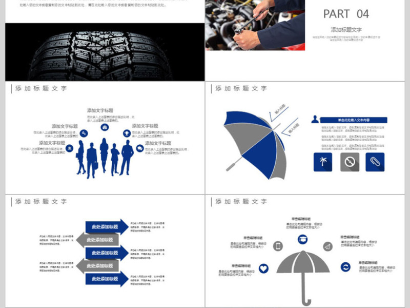 汽车配件产品营销方案ppt模板