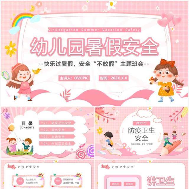 粉色卡通风幼儿园暑假安全PPT模板 粉色卡通风幼儿园暑假安全PPT模板