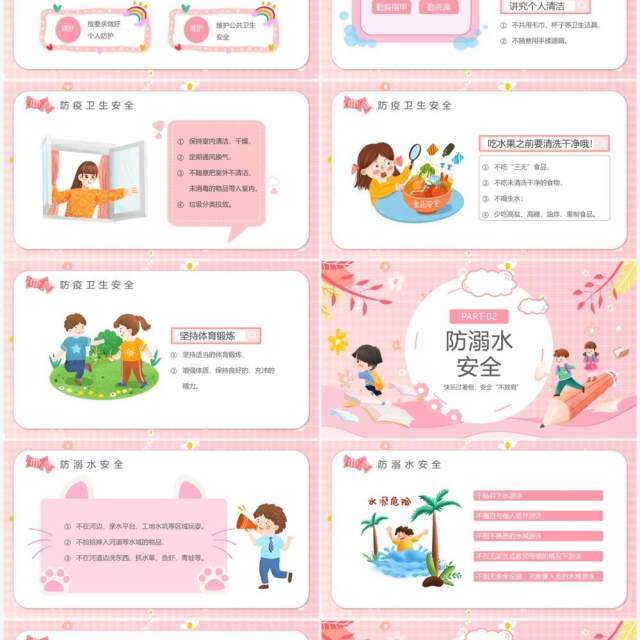粉色卡通风幼儿园暑假安全PPT模板 粉色卡通风幼儿园暑假安全PPT模板