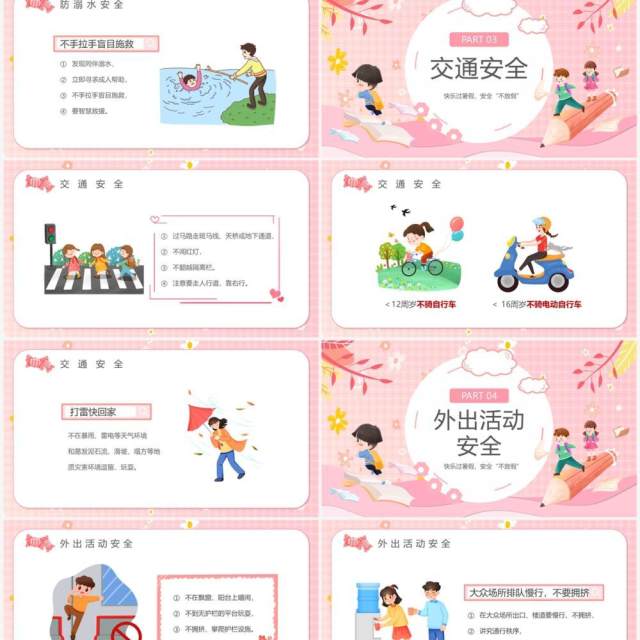 粉色卡通风幼儿园暑假安全PPT模板 粉色卡通风幼儿园暑假安全PPT模板