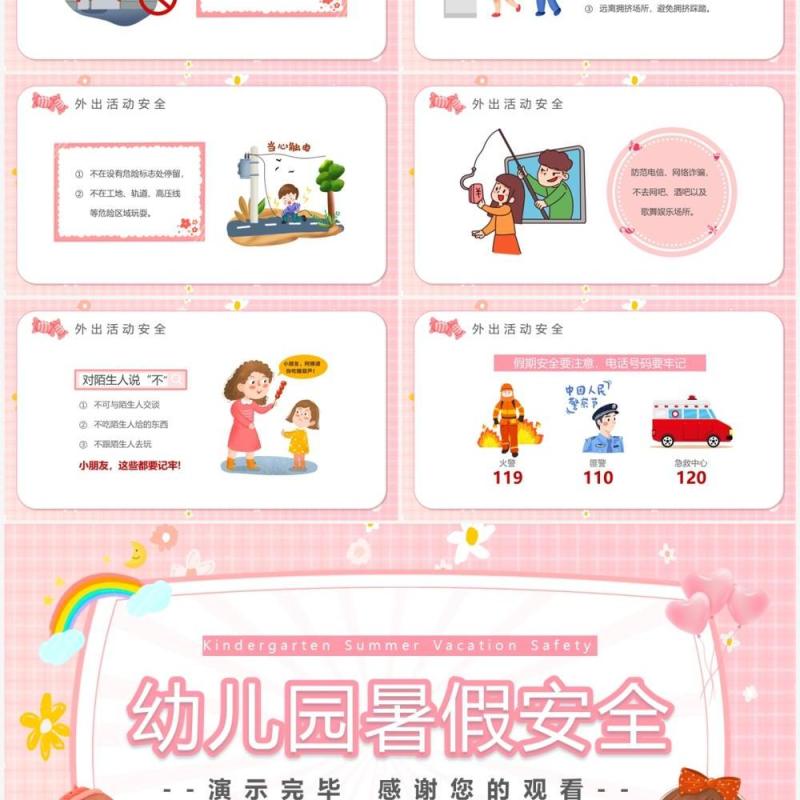 粉色卡通风幼儿园暑假安全PPT模板