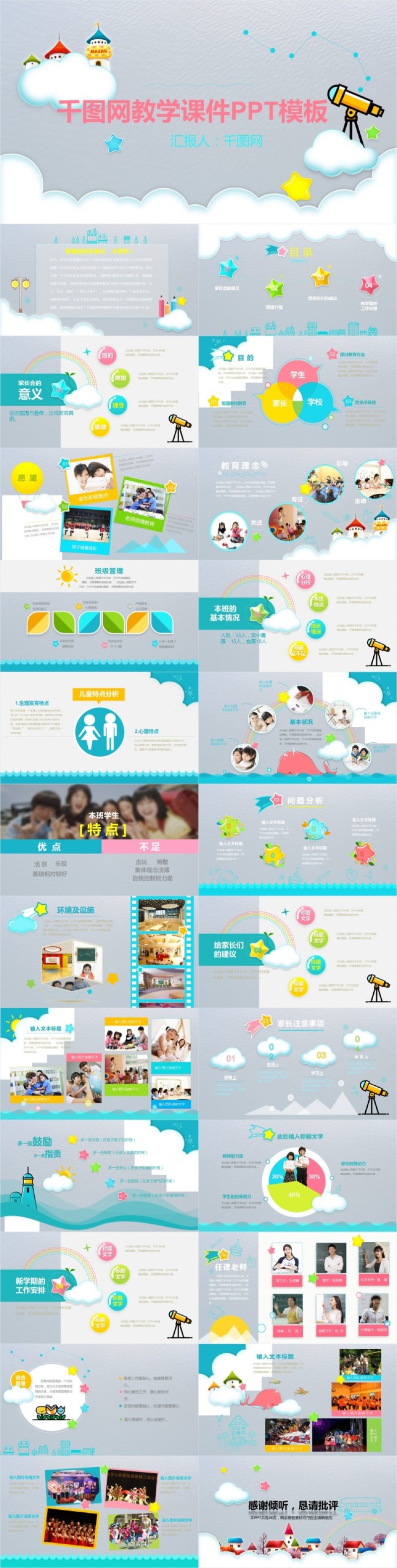 千图网教学课件PPT模板