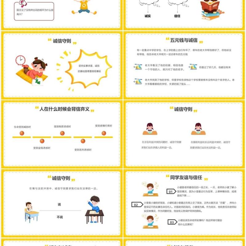 黄色卡通做一个诚实的人主题班会PPT模板