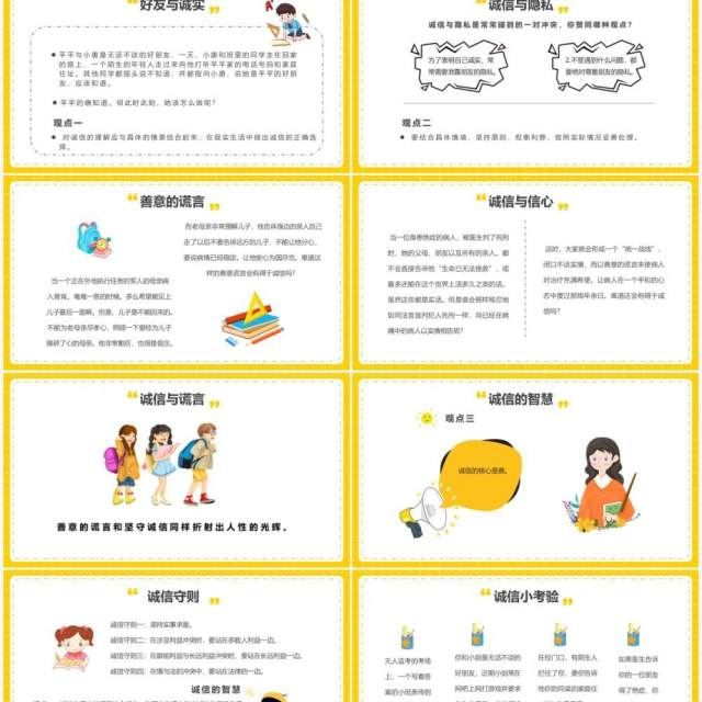 黄色卡通做一个诚实的人主题班会PPT模板 黄色卡通做一个诚实的人主题班会PPT模板