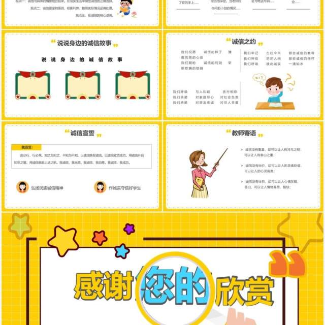 黄色卡通做一个诚实的人主题班会PPT模板 黄色卡通做一个诚实的人主题班会PPT模板