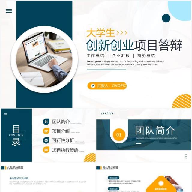 蓝色简约风创新创业项目答辩PPT模板 蓝色简约风创新创业项目答辩PPT模板