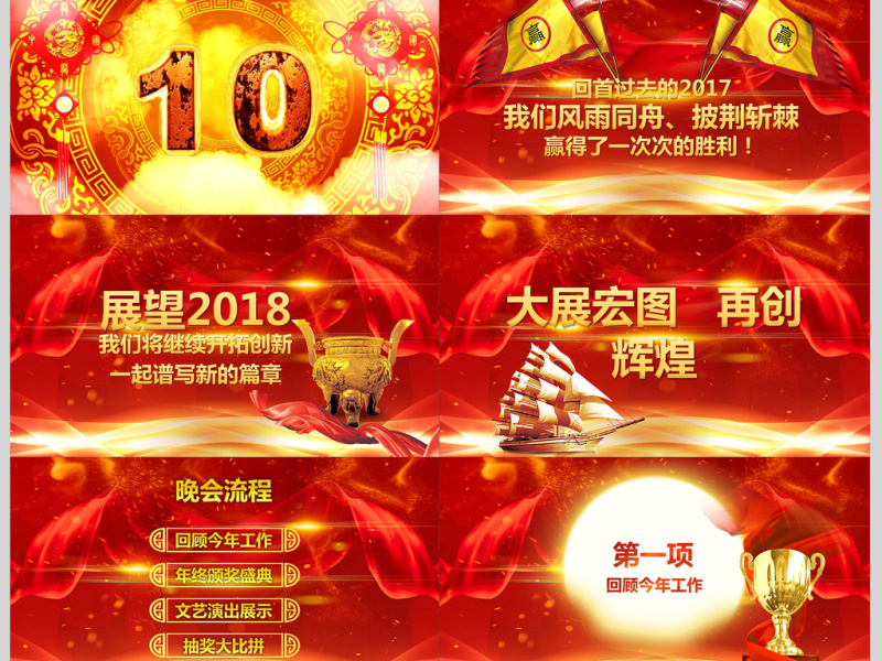 2018震撼年会颁奖典礼晚会PPT模板