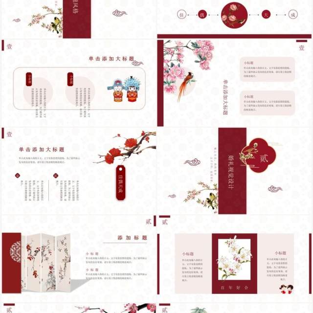 红色中国风传统婚礼策划PPT通用模板 红色中国风传统婚礼策划PPT通用模板