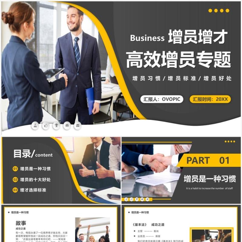 黄色商务风增员增才高效增员专题PPT模板