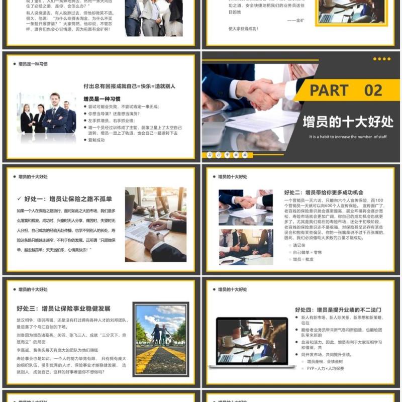 黄色商务风增员增才高效增员专题PPT模板