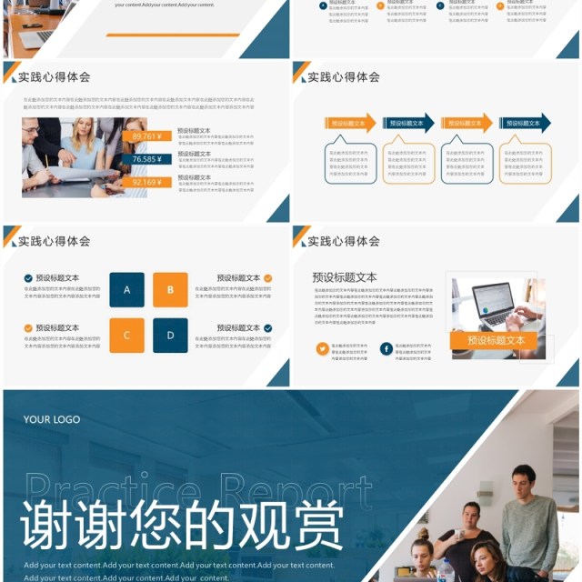 蓝黄商务风大学生社会实践报告PPT模板 蓝黄商务风大学生社会实践报告PPT模板