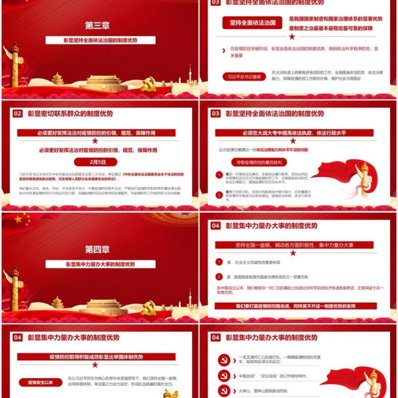红色在疫情大考中彰显中国特色社会主义制度优势党政党建PPT模板