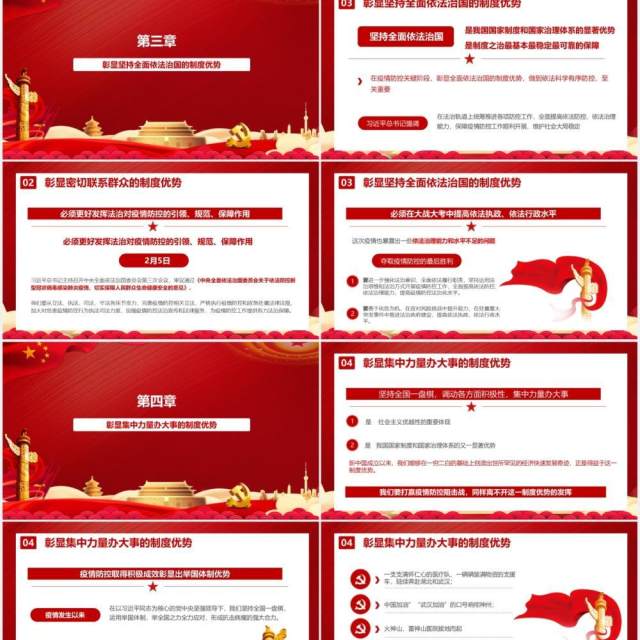 红色在疫情大考中彰显中国特色社会主义制度优势党政党建PPT模板 红色在疫情大考中彰显中国特色社会主义制度优势党政党建PPT模板