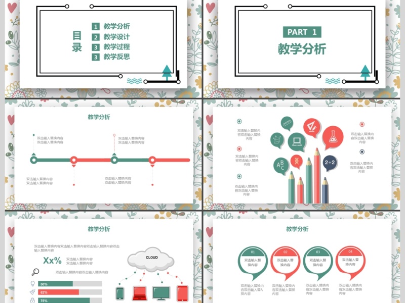 2017小清新文艺教师说课ppt模板