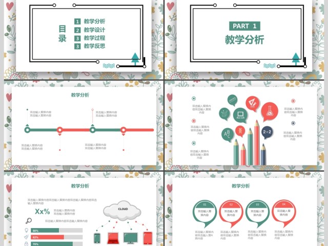 2017小清新文艺教师说课ppt模板 2017小清新文艺教师说课ppt模板