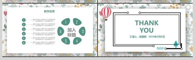 2017小清新文艺教师说课ppt模板 2017小清新文艺教师说课ppt模板