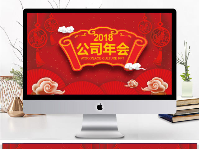 2018喜庆红色公司年会PPT模板 2018喜庆红色公司年会PPT模板