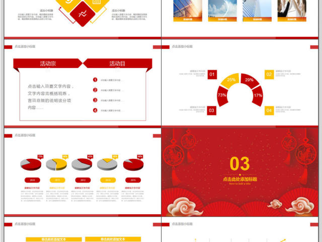 2018喜庆红色公司年会PPT模板 2018喜庆红色公司年会PPT模板