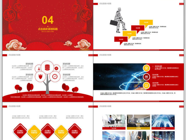 2018喜庆红色公司年会PPT模板