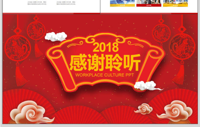 2018喜庆红色公司年会PPT模板 2018喜庆红色公司年会PPT模板