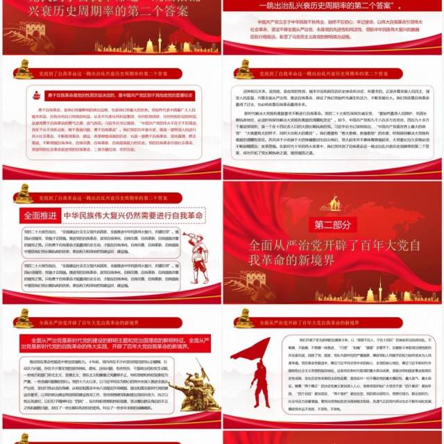 把新时代党的伟大自我革命进行到底PPT模板 把新时代党的伟大自我革命进行到底PPT模板
