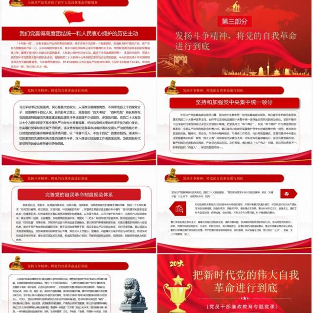 把新时代党的伟大自我革命进行到底PPT模板 把新时代党的伟大自我革命进行到底PPT模板