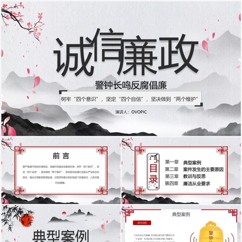 灰色中国风诚信廉政反腐倡廉PPT模板