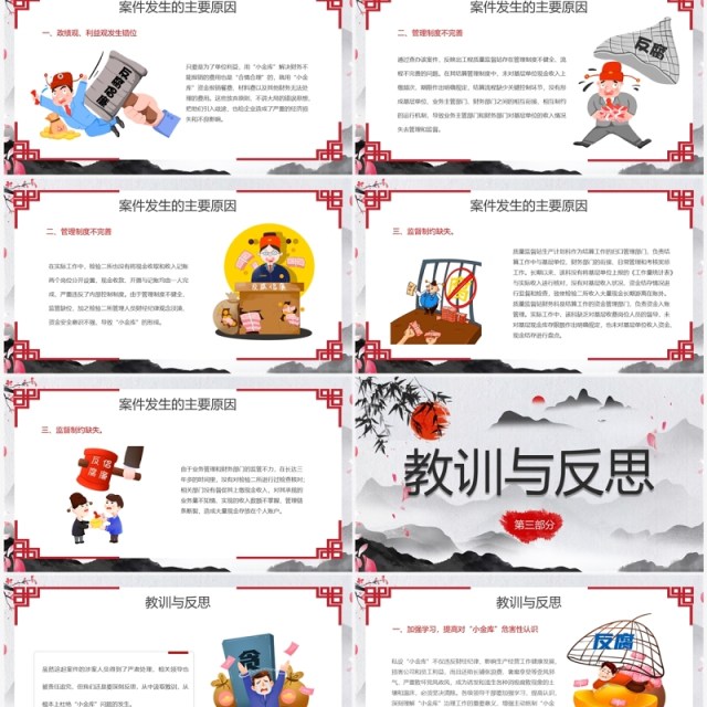 灰色中国风诚信廉政反腐倡廉PPT模板 灰色中国风诚信廉政反腐倡廉PPT模板