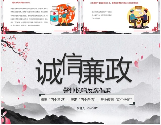 灰色中国风诚信廉政反腐倡廉PPT模板 灰色中国风诚信廉政反腐倡廉PPT模板