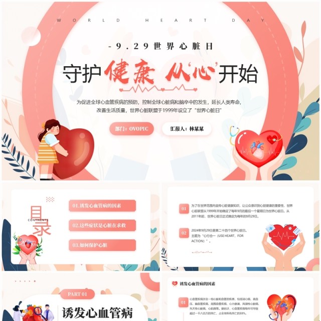 红色清新风世界心脏日主题宣传PPT模板 红色清新风世界心脏日主题宣传PPT模板