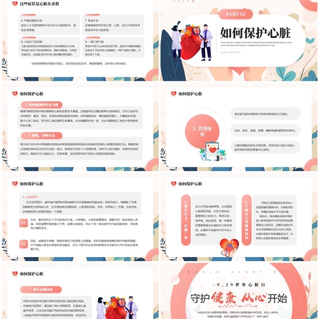 红色清新风世界心脏日主题宣传PPT模板 红色清新风世界心脏日主题宣传PPT模板
