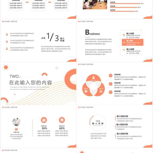 橙色创意线条工作总结汇报PPT模板 橙色创意线条工作总结汇报PPT模板