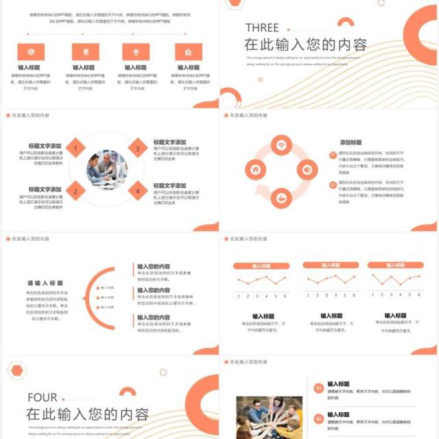 橙色创意线条工作总结汇报PPT模板 橙色创意线条工作总结汇报PPT模板