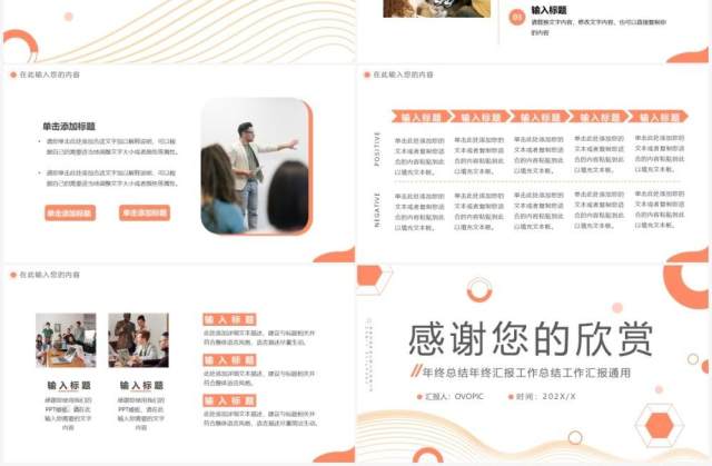 橙色创意线条工作总结汇报PPT模板 橙色创意线条工作总结汇报PPT模板