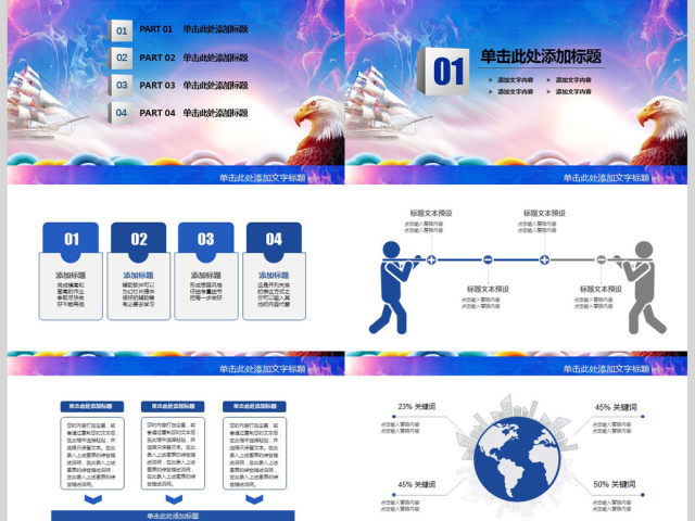 2018年奔跑吧工作计划总结PPT模板