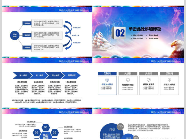 2018年奔跑吧工作计划总结PPT模板 2018年奔跑吧工作计划总结PPT模板