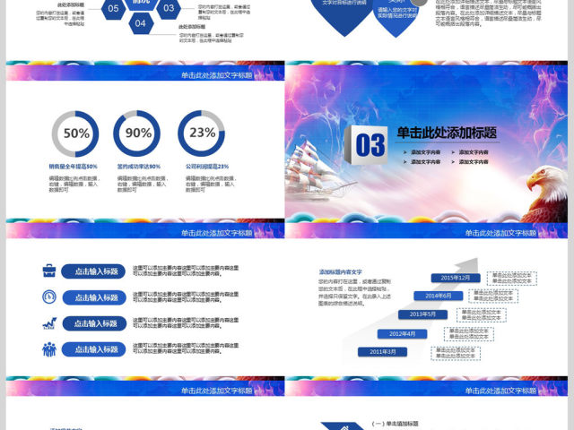 2018年奔跑吧工作计划总结PPT模板