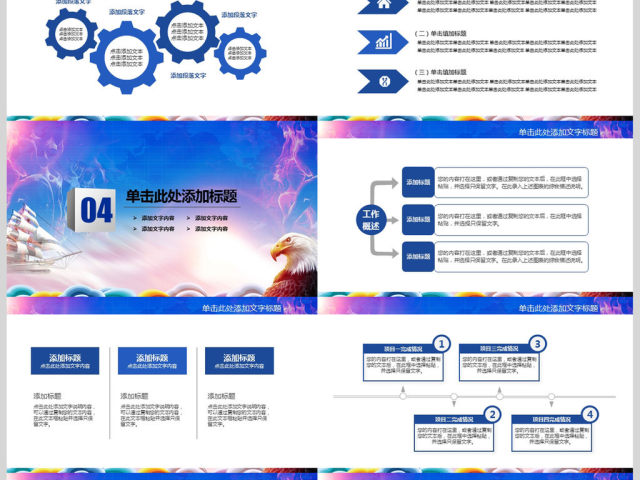 2018年奔跑吧工作计划总结PPT模板