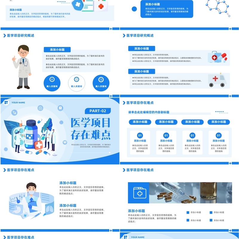 蓝色卡通风医疗科研项目汇报PPT模版