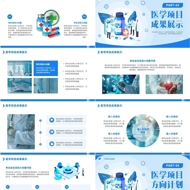 蓝色卡通风医疗科研项目汇报PPT模版