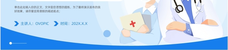 蓝色卡通风医疗科研项目汇报PPT模版
