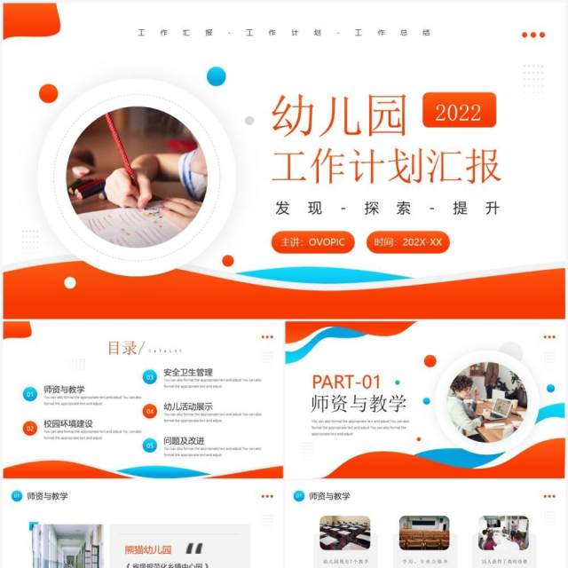 橙色简约风幼儿园工作计划汇报PPT模板 橙色简约风幼儿园工作计划汇报PPT模板