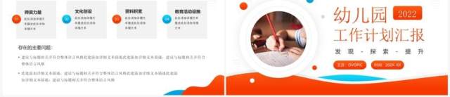 橙色简约风幼儿园工作计划汇报PPT模板 橙色简约风幼儿园工作计划汇报PPT模板