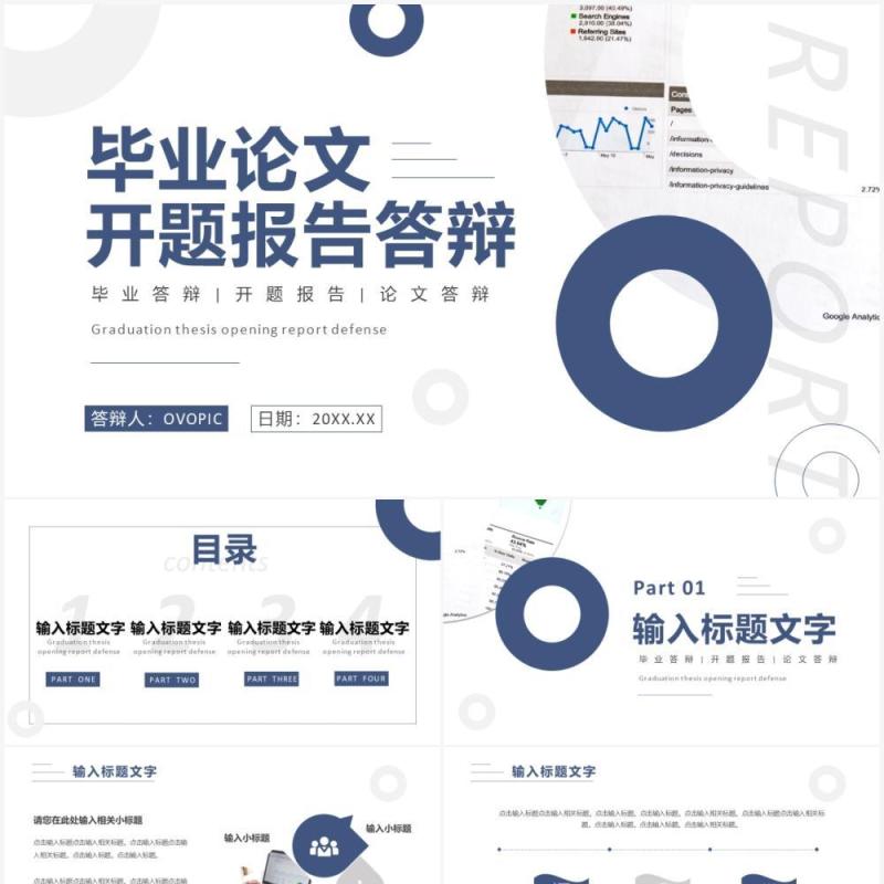 蓝色商务毕业论文开题报告PPT通用模板